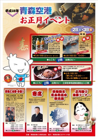 正月イベント最終稿