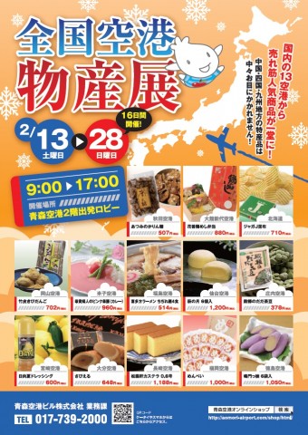物産展チラシ