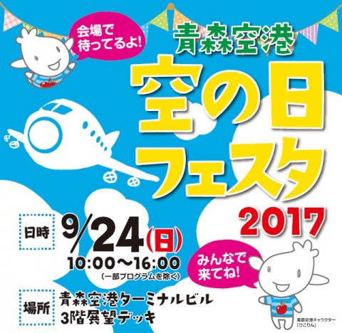 2017_soranohifes