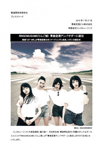 pressrelease20180727